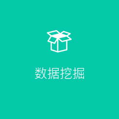 數據挖掘 數據挖掘
